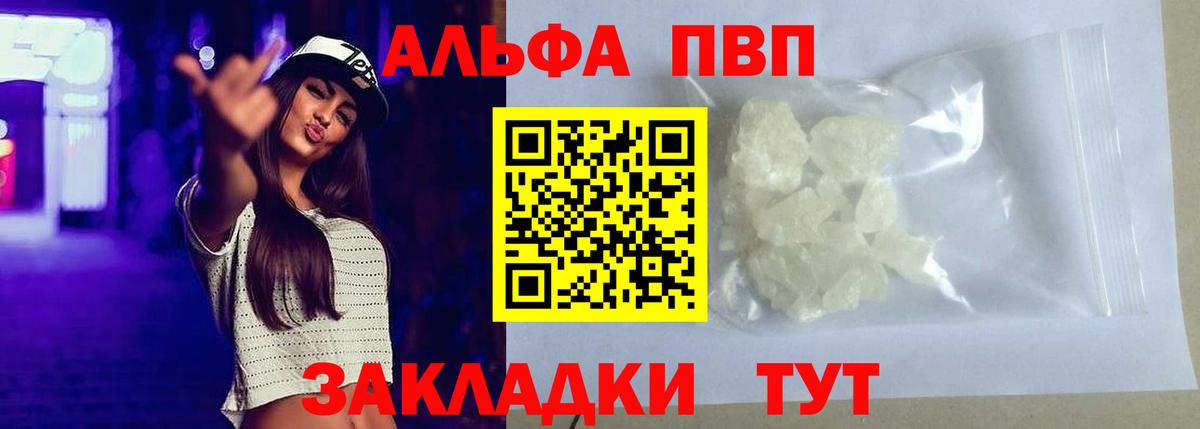 A-PVP Crystall  Вход с VPN  Горно-Алтайск 