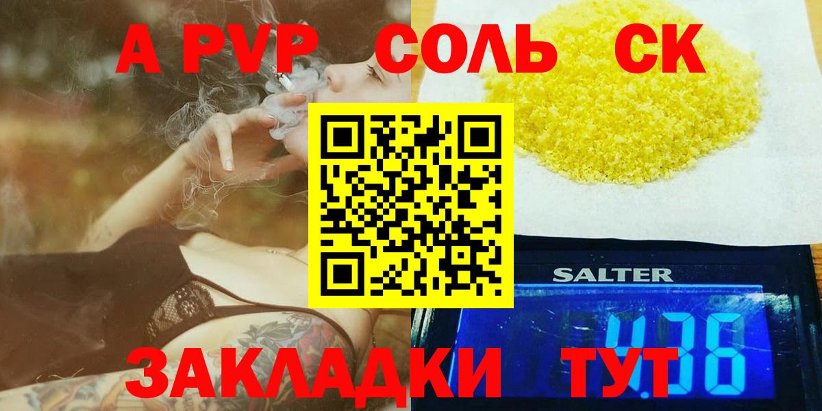 Alpha PVP кристаллы  APVP  Alfa_PVP СК КРИС  Горно-Алтайск  А ПВП кристаллы 