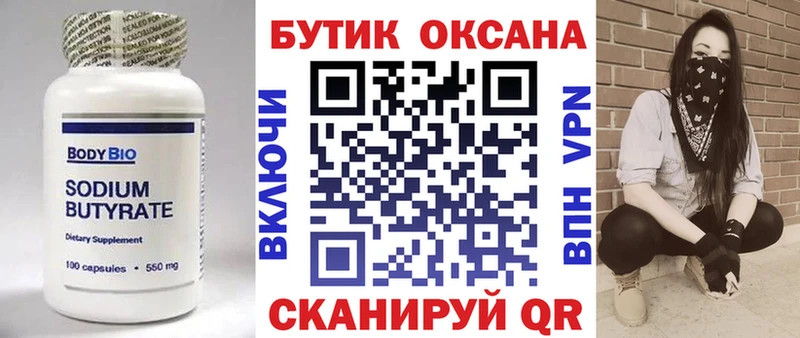 БУТИРАТ вода  как найти закладки  Горно-Алтайск 