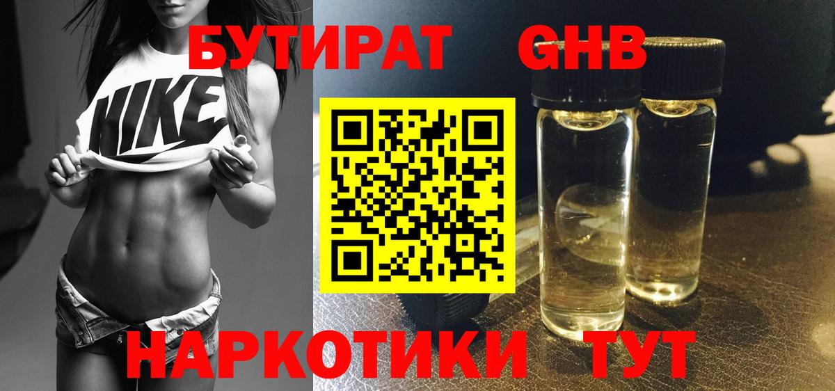 Бутират бутик  Вход с VPN  Бутират  Горно-Алтайск 