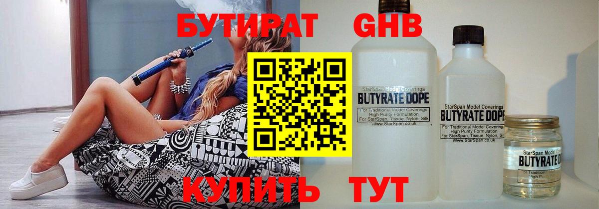 Бутират  Горно-Алтайск  Бутират буратино 