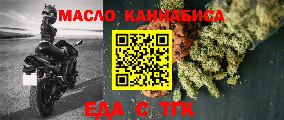 Горно-Алтайск  Печенье с ТГК конопля  Вход с VPN 