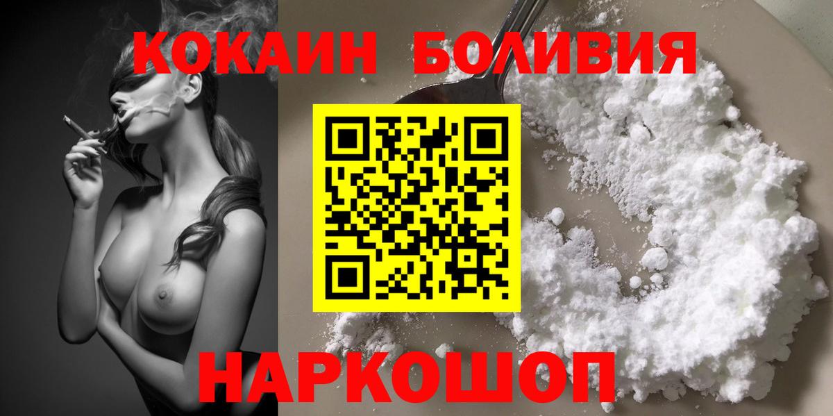 COCAIN  Горно-Алтайск  КОКАИН Боливия 