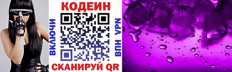 Кодеин Purple Drank дарнет шоп Горно-Алтайск