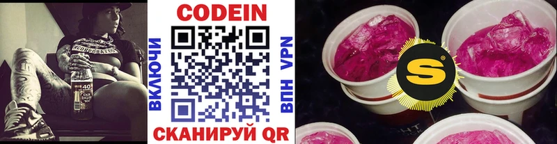 Кодеиновый сироп Lean Purple Drank Горно-Алтайск