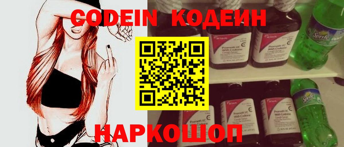 Codein Purple Drank Горно-Алтайск