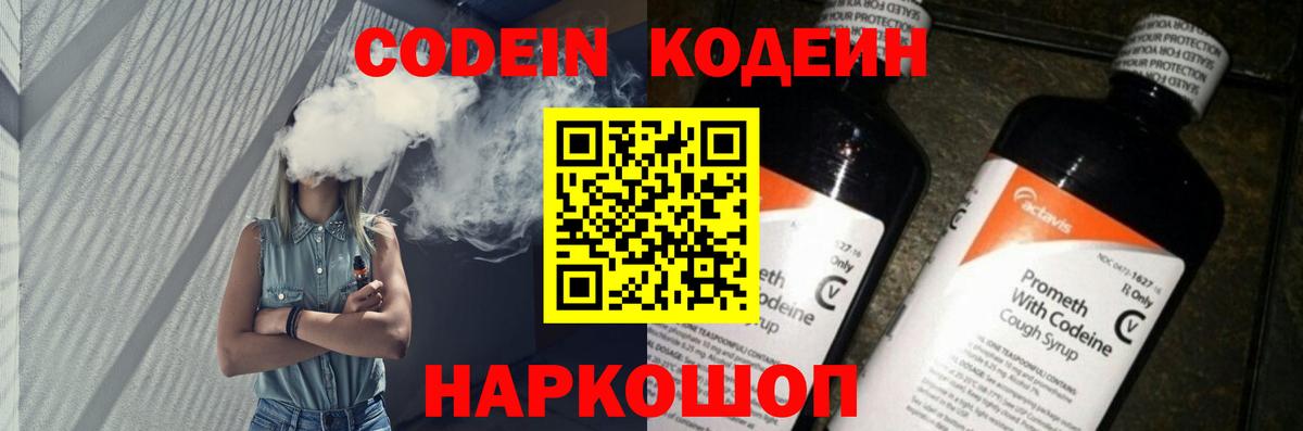 Codein Purple Drank  Кодеиновый сироп Lean напиток Lean (лин)  Горно-Алтайск  Вход с VPN 