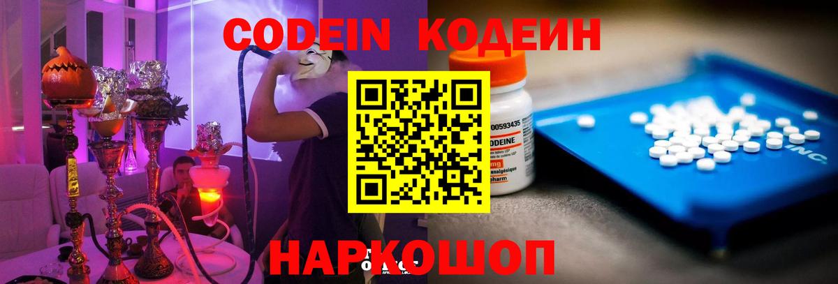Кодеиновый сироп Lean Purple Drank  Горно-Алтайск  закладки  Codein напиток Lean (лин) 