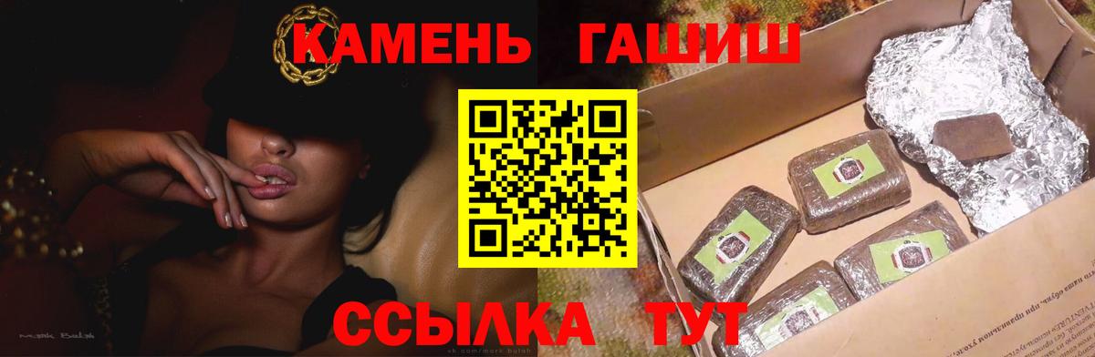 ГАШ хэш  Горно-Алтайск  ГАШИШ Premium 