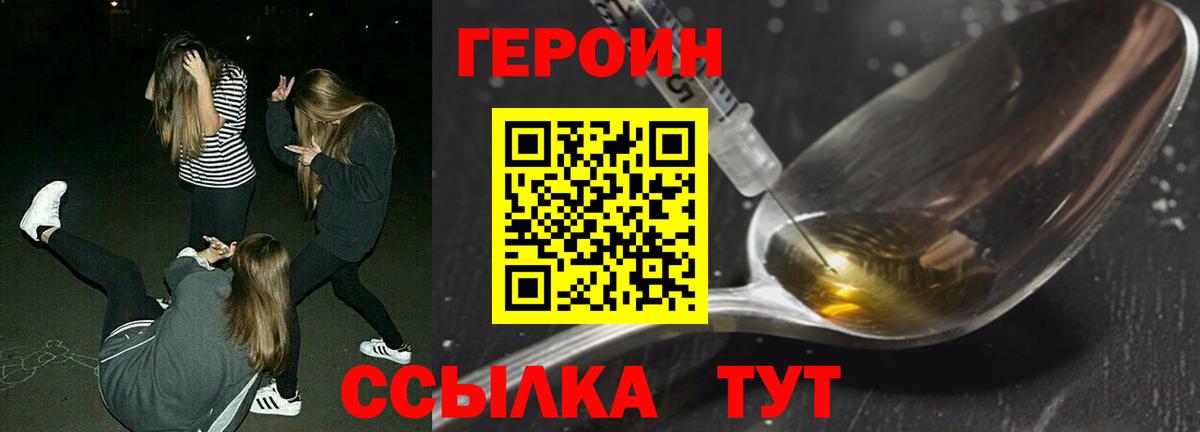 ГЕРОИН белый Горно-Алтайск