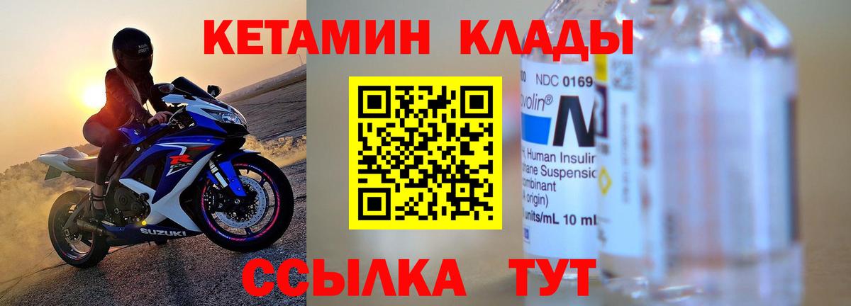 Кетамин VHQ Горно-Алтайск