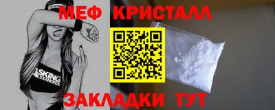 мяу мяу кристалл Бийск