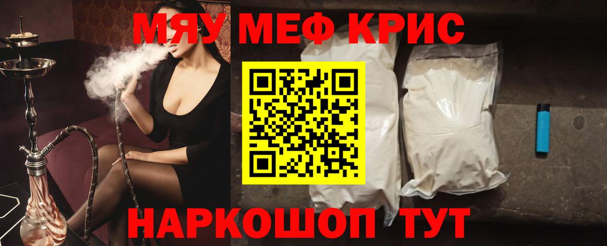 Меф мяу мяу мука Горно-Алтайск