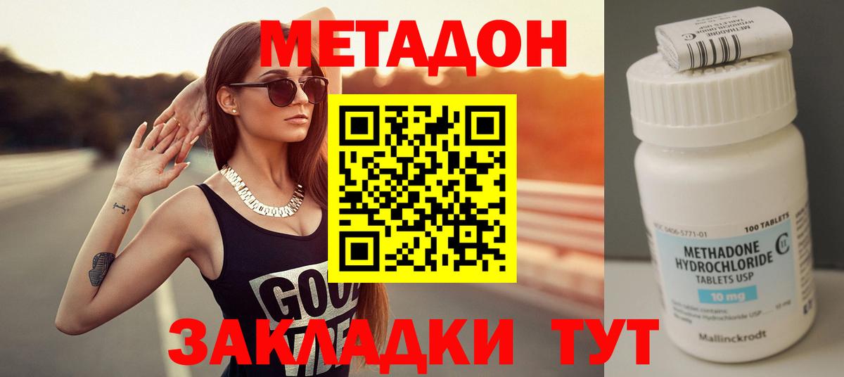 МЕТАДОН мёд  МЕТАДОН белоснежный  Горно-Алтайск  Вход с VPN 