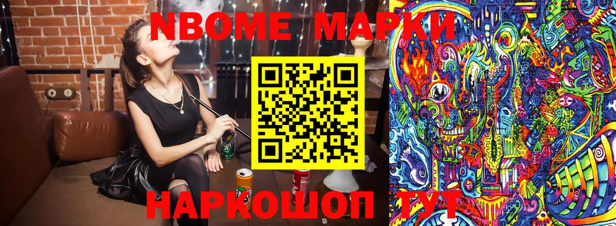 Марки 25I-NBOMe 1,5мг  Горно-Алтайск 