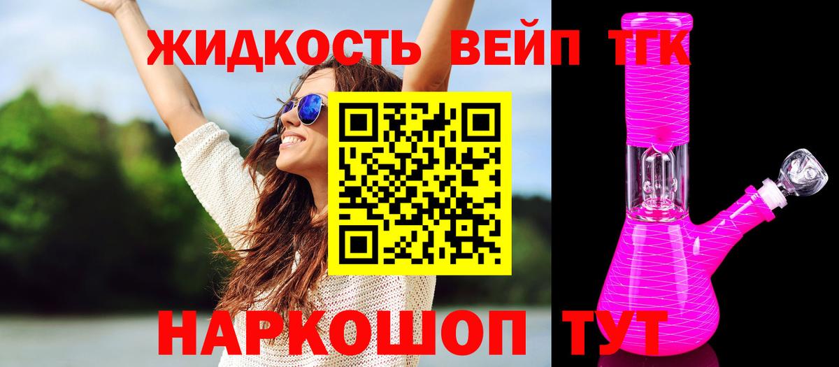 ТГК вейп с тгк Горно-Алтайск