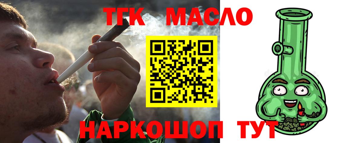 ТГК концентрат  Дистиллят ТГК вейп  Вход с VPN  Горно-Алтайск 